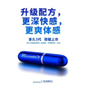享久外用延时喷剂3.0 MEN‘s DELAY SPRAY - Image 2