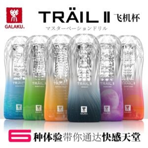GALAKU TRAIL II 锻炼用飞机杯