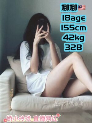 娜娜